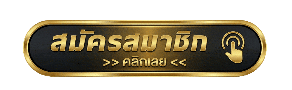 ทางเข้าเล่น TAIWAN669 ลิงก์ตรงเว็บหลักอัปเดตล่าสุด